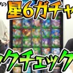 【モンスト】動画スタッフ小川が星6ガチャ限どんだけ持ってるかモンスターBOXを見ながらチェック