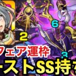 【超Aウィンド】轟絶運枠でブーストSS持ち！？新メダルキャラ『パンキーラ』をアンフェアで使ってみた！【モンスト】