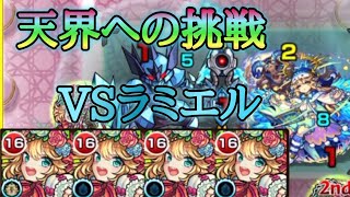 【モンスト】天界への挑戦！　幻視の大天使ラミエル　ナイチンゲール艦隊CV:田村ゆかり