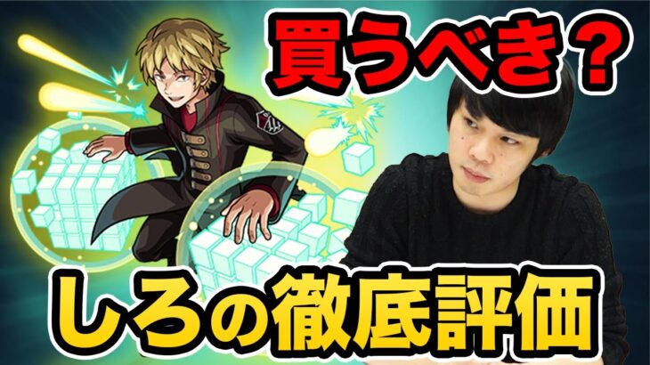 【モンスト】IQ3のしろ「かっこいいから買え！」SS / 友情 / 将来性から総合評価！『出水公平』使ってみた！【ワートリコラボ】【しろ】