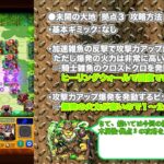 【モンスト】K・NOTEのモンスト無課金攻略雑録 その35「もはや開けた土地ですが、それでも大苦戦」