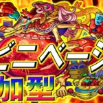 【🔴 モンストLIVE】《轟絶》アビニベーシャタイムシフトもしていく♪【参加型】