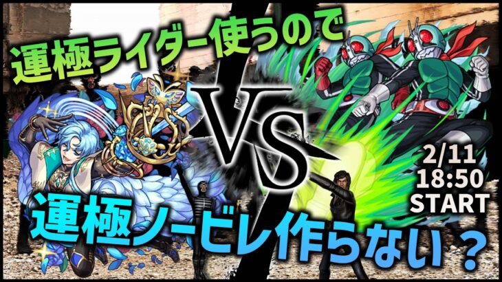 【モンストLIVE】※19時START※新爆絶『ノービレ』運極にしない？運極ライダー使うでのみんなでやろう！【ぎこちゃん】