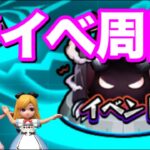 R2の部屋【●モンストLIVE配信】参加型！初見さんもご一緒に♪新イベ周回で運極作りましょ♪