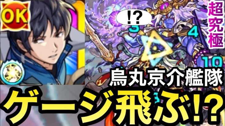 【モンスト】ガイストSSでゲージ飛んだ！？『烏丸京介』艦隊で超究極真シヴァに挑んでみた！【ワートリコラボ】