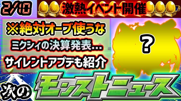 【次の獣神化予想】※コラボ超濃厚！今だけは絶対オーブ使わないで！！！乙骨憂太のSS、5箇所の変更点やサイレント修正も解説。箱4イベントで轟絶2種+新爆絶ノービレを運極に！ミクシィの第三四半期の決算発表