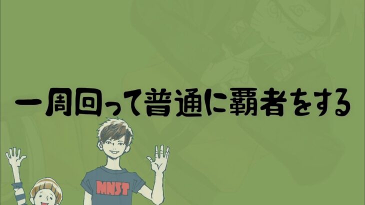 【モンスト】まったり喋りながら覇者でもしよう！次のコラボは何来るかなぁ【TERUO Games】