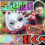 【モンスト】オリトラ新限定!!《包青天&劉邦実装!!!!引くべき?》《Ver.22.3アップデートや期間限定クエスト天界への挑戦も!!》《獣神化改蒲公英 & 獣神化イゾルデ》【ぺんぺん】