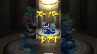 【モンスト］勝った　【オールスター感謝ガチャ】