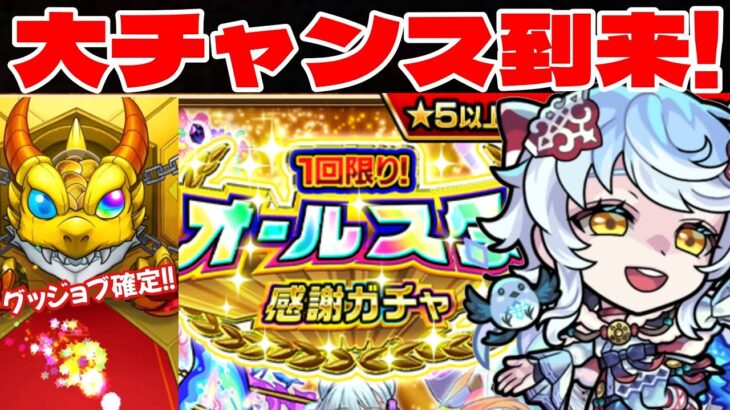 【オールスター感謝ガチャ】これでピリカを引けば良いのか！【モンスト】まつぬん。