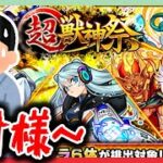 【モンスト ガチャ】星玉キュピーン待ちです( ˙^˙ )ｽﾝ【超獣神祭】