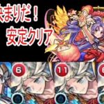 【モンスト】超究極カマエル攻略