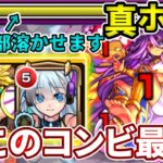 【超究極：真ホルス】ネオとラーの相性が最強すぎて・・・【モンスト】