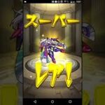 モンスト初プレイ！ガチャ！#モンスト#ガチャ