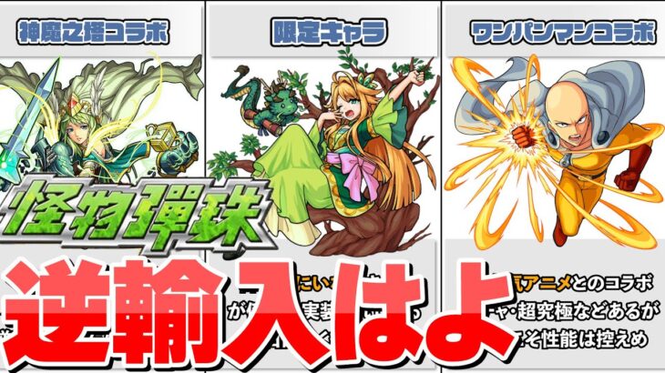 【モンスト】台湾版だけにあるコンテンツまとめ