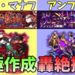 【モンスト】新イベ期間短い？　運極急げ！　アンフェアもあるよ(´;ω;｀)