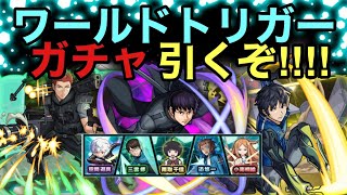 【モンスト】ワールドトリガーガチャ　確定演出を見逃すエンジョイ勢の鑑