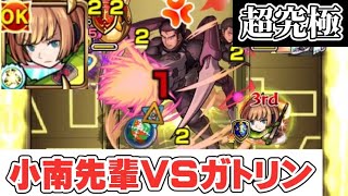 【モンスト】楽々攻略！超究極「ガトリン＆ナタリコフ」を初見攻略！(サイドエフェクトあり)【ワールドトリガー】