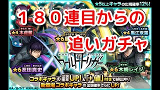 【モンスト】ワールドトリガーガチャ追いガチャ４０連