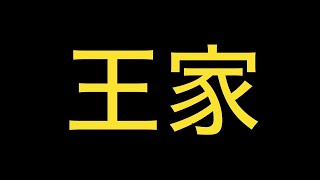 王家の血を引く者のガチャ【モンスト】