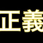 悪など微塵もない正義のガチャ【モンスト】