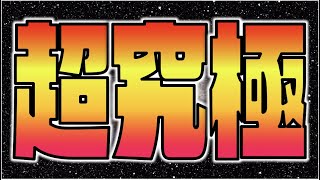 【ワートリコラボ】今回の最高難易度クエスト。《超究極二宮隊》攻略!!【モンスト×ぺんぺん】