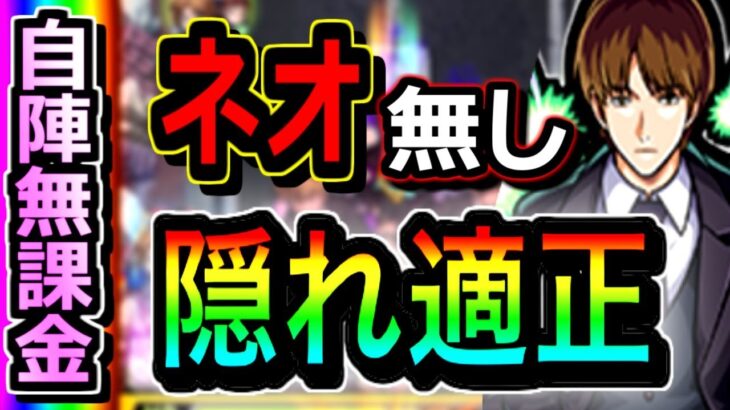 【モンスト】二宮隊　超究極にネオ無し　自陣無課金でオニャンコポンが強すぎる！！　全ステージ楽に勝つための打ち方伝授！！　※サイドエフェクトなし自陣無課金徹底解説　ワールドトリガー×モンスト