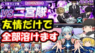 【モンスト】超究極二宮隊が友情だけで全部溶けた件【ワールドトリガーコラボ第二弾】