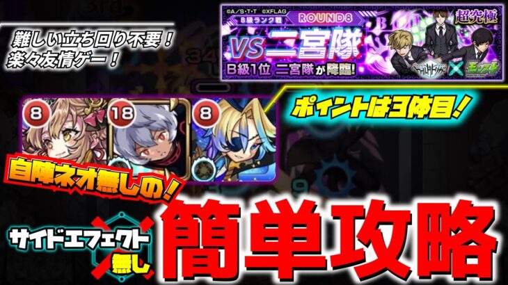 【モンスト】【ワールドトリガー】【コラボ】自陣ネオ無しの簡単攻略！フレ枠でネオさえ組めれば余裕で勝てる！パーティー編成をご紹介！