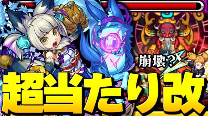 【モンスト】まさかの大当たりキャラが誕生！アビニベーシャでも使ってみた結果は…《出雲：獣神化・改》