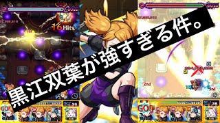 【モンスト】アビニベーシャで黒江双葉使ったら強すぎた件。【ワールドトリガー】