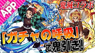 【逆転オセロニア】待望の”鬼滅の刃”コラボ開催！ 早速全力でガチャを回します