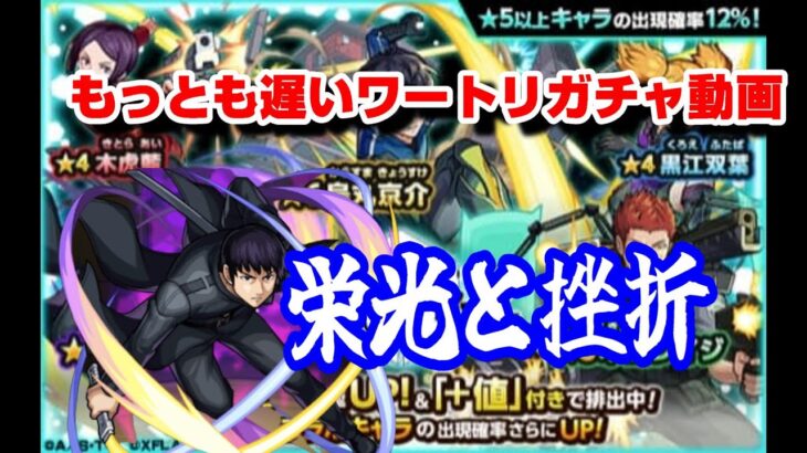 【モンスト】ワールドトリガーコラボガチャ　ついに無課金代表が動いた！！