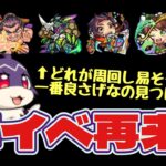 【けいウサ】周回のしやすいクエスト考察【モンスト】