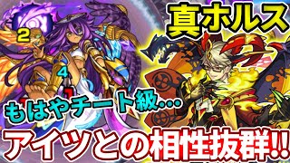 【超究極：真ホルス】ベルゼブブとアイツが相性抜群すぎてやばいw【モンスト】