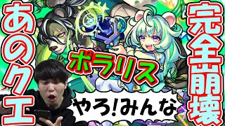 今、≪極星ポラリス≫が1番活躍するステージはここ【モンスト】