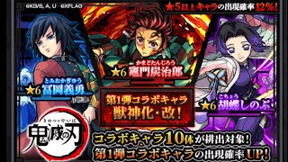 【モンスト】シングルガチャ12回やってみた！