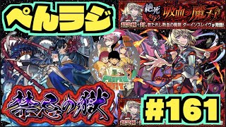 【モンスト】ぺんぺんラジオ #161 《阿頼耶を求めて》《ダーインスレイヴきましたねー》その他皆と色々雑談!!【ぺんぺん】