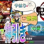 《モンスト》鬼滅の刃コラボガチャ第2弾一点狙いの神引き！+ 猗窩座【超究極】初見プレイ。【推し鬼コメントに募集】