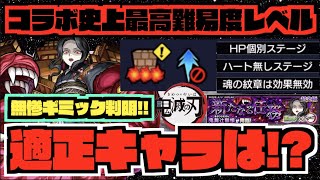 【鬼舞辻無惨】ギミック判明!!コラボ史上最高レベルの難易度。適正キャラ予想!!《鬼滅の刃コラボ2弾》【ぺんぺん】