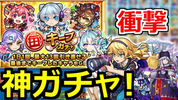 【モンスト】「ニュース外情報!!」無料で引ける神ガチャ開催!!＆衝撃…これは緊急事態(笑)モンストニュースまとめ【鬼滅の刃コラボ第2弾】