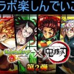 【モンスト】マルチ参加型　鬼滅の刃全く知らないが、コラボ第2弾楽しんでいく！！　コイン集め【雑談】　初見さん歓迎