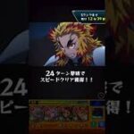 【モンスト】鬼滅の刃コラボ2弾『特殊演出』猗窩座