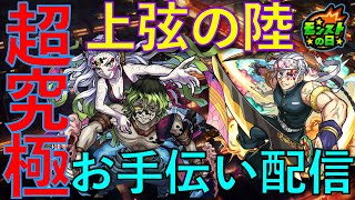 【モンスト】超究極第2弾!!上弦の陸「妓夫太郎&堕姫」を完全攻略！クリアできない人は一緒に頑張りましょーーーーー！【鬼滅の刃】