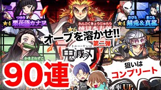 【モンスト】鬼滅の刃第二弾コラボガチャをわくわくしながら引いていきます【ガチャ】（引いた日2022年3月15日）