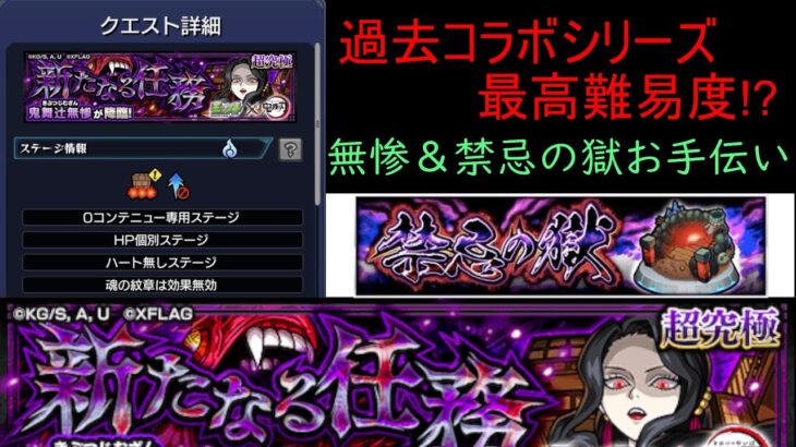 【モンスト】マルチ参加型　21時　無惨＆禁忌の獄お手伝い　初見さん歓迎