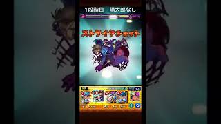 【モンスト】禁忌の獄　裏21の獄  ニャルラトホテプでワンパン検証SS1.2段階目　陽太郎発動有無で検証