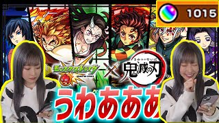 【モンスト】鬼滅コラボ第2段！オーブ1000個用意したけど…！？！煉獄さん宇髄さん寝豆子コンプしたい…！！第1段は炭次郎だけ持ってないよ！！！！！！【ゆんみ】