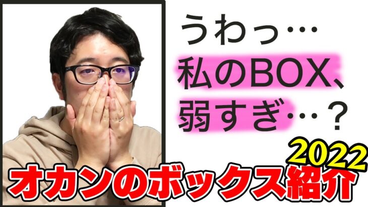 【モンスト】約2年ぶり！ターザン馬場園の母のボックス紹介2022