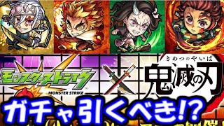 【モンスト】鬼滅の刃コラボ第2弾ガチャ引くべき？3月10日版モンストニュースまとめ　煉獄さん、宇随さん、炭治郎改の性能は？